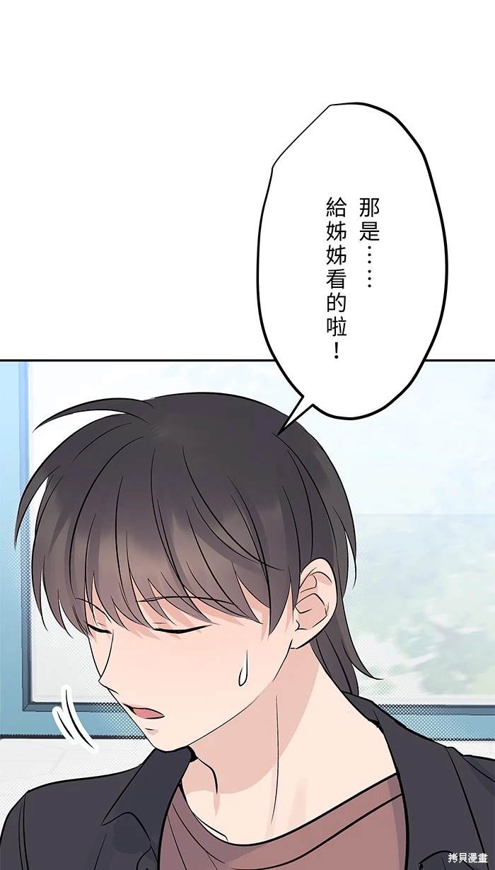 两个他如何攻陷 第150话 第15页