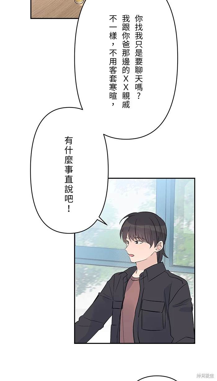两个他如何攻陷 第150话 第19页