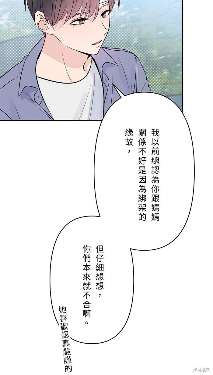 两个他如何攻陷 第150话 第25页