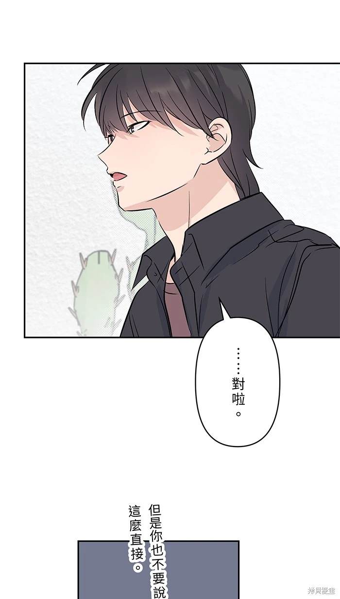两个他如何攻陷 第150话 第26页
