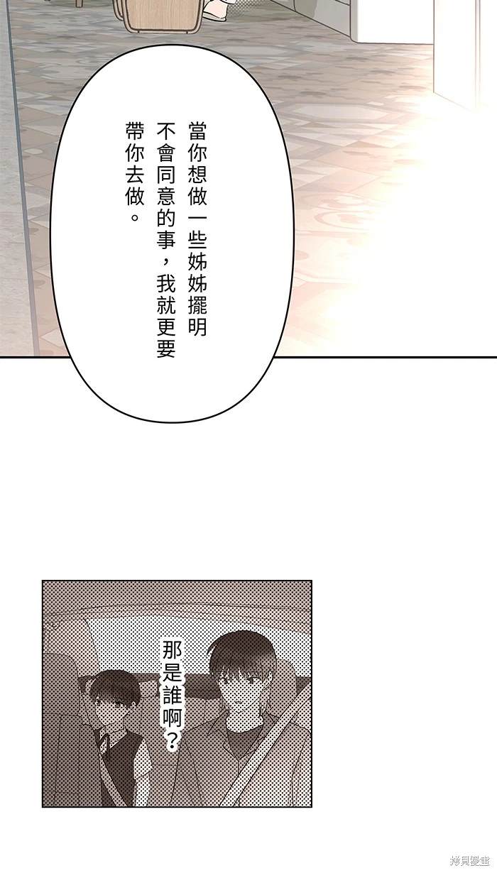 两个他如何攻陷 第150话 第29页