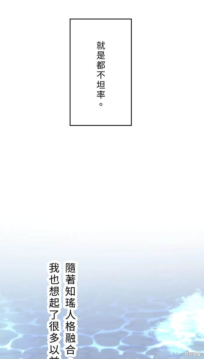 两个他如何攻陷 第150话 第40页