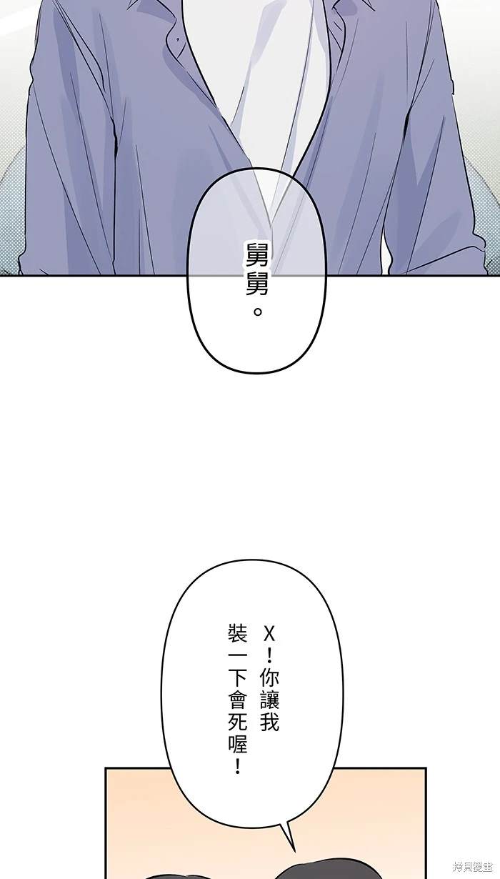 两个他如何攻陷 第150话 第5页