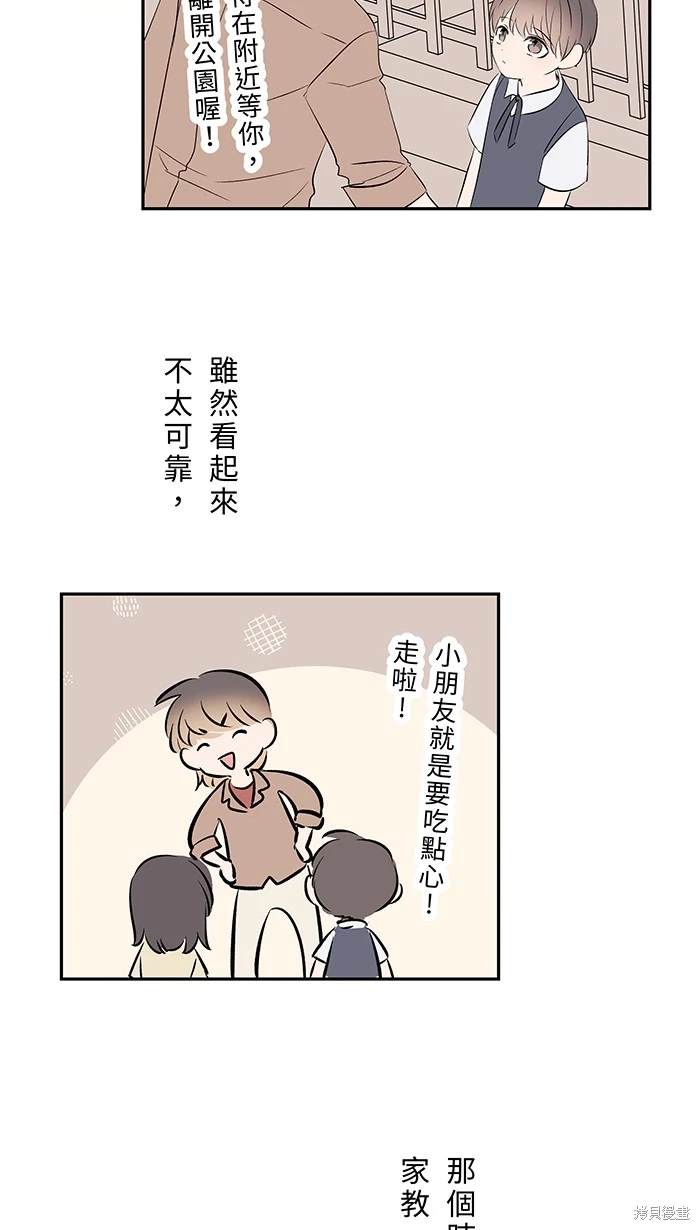 两个他如何攻陷 第150话 第42页