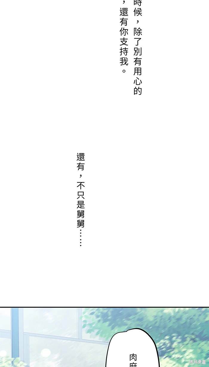 两个他如何攻陷 第150话 第43页