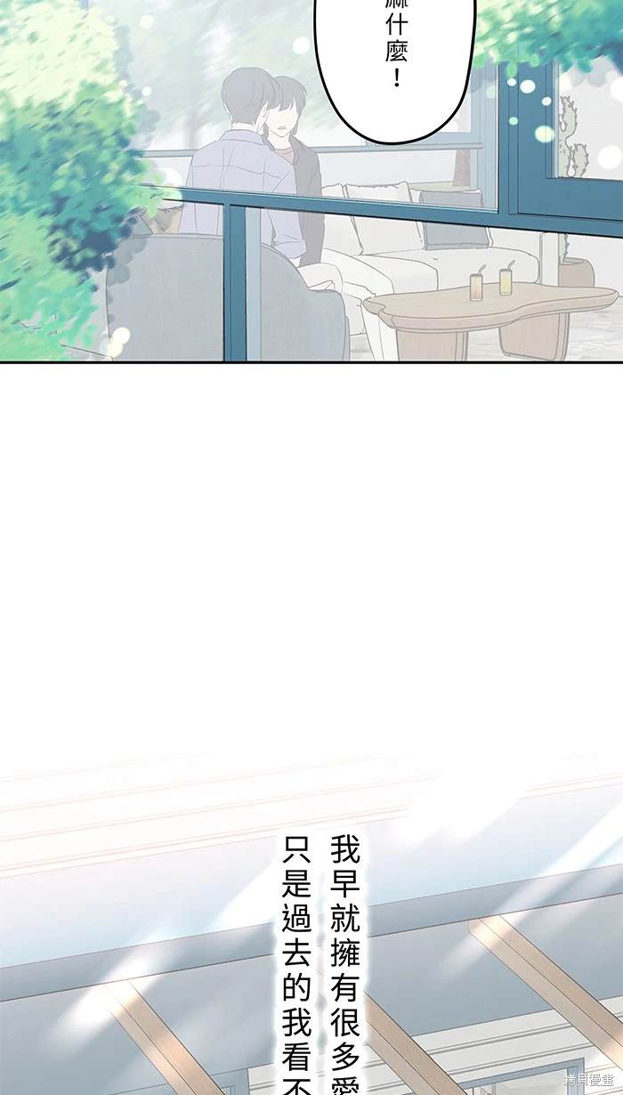两个他如何攻陷 第150话 第44页