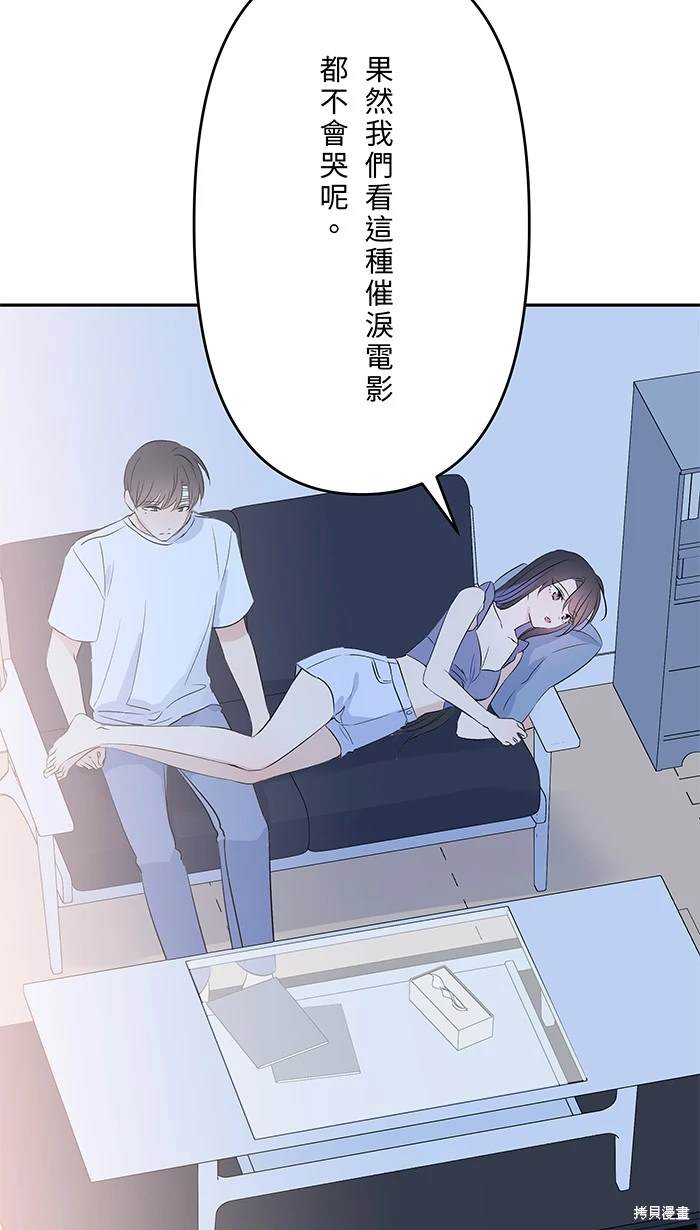 两个他如何攻陷 第150话 第47页
