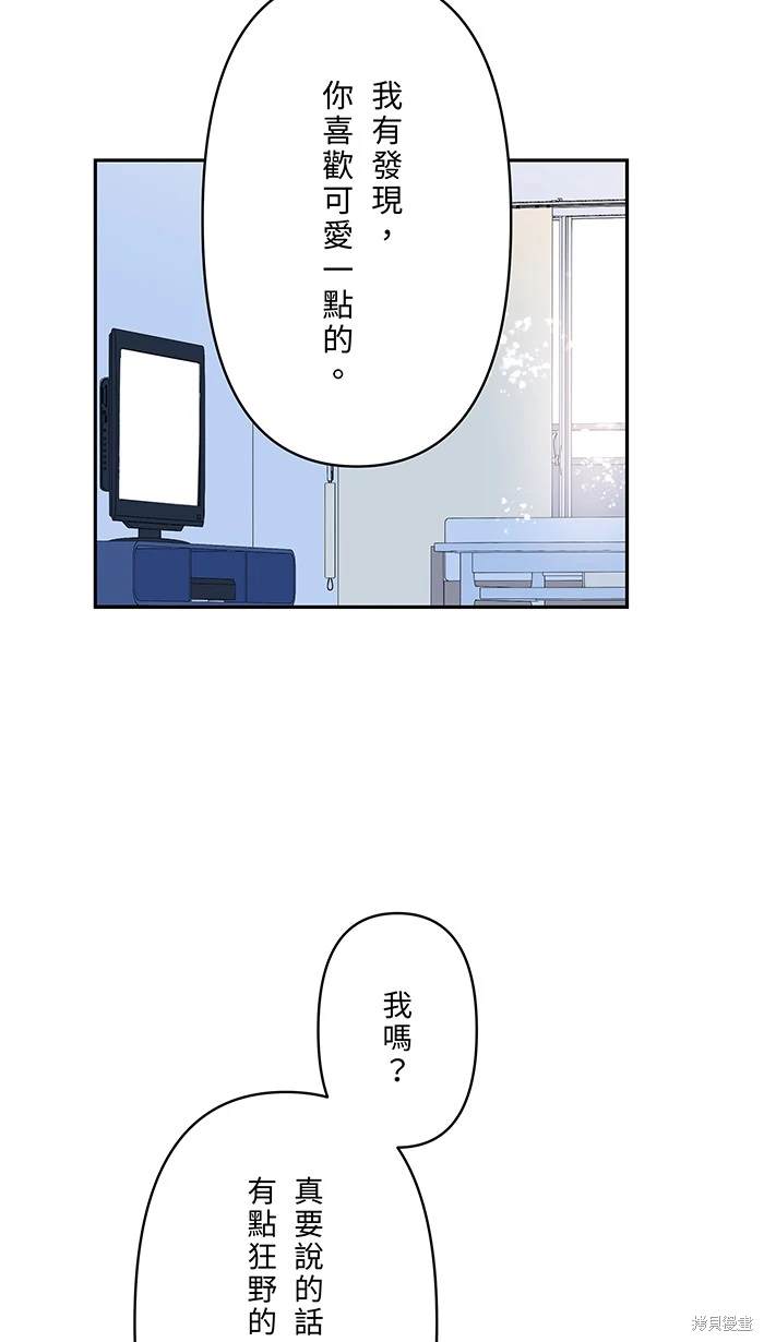 两个他如何攻陷 第150话 第53页