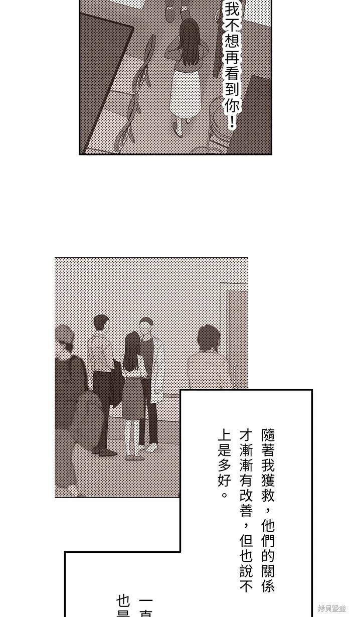 两个他如何攻陷 第150话 第8页
