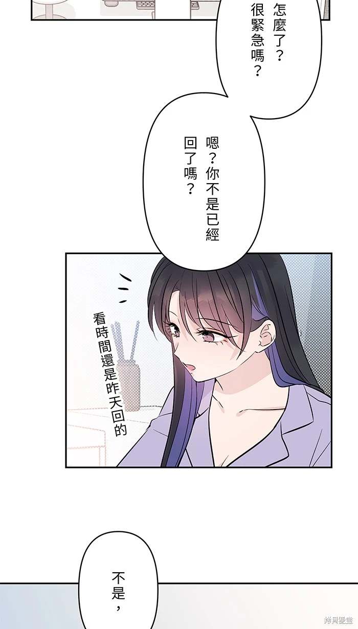 两个他如何攻陷 第151话 第40页