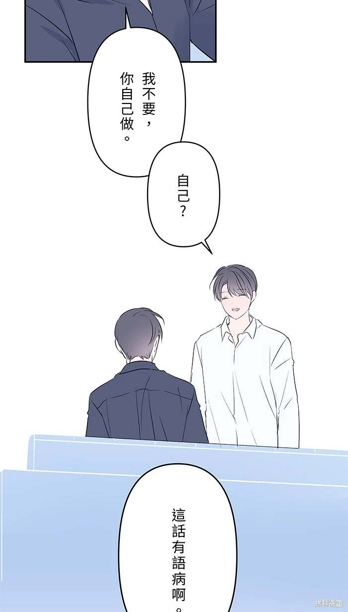 两个他如何攻陷 第151话 第49页