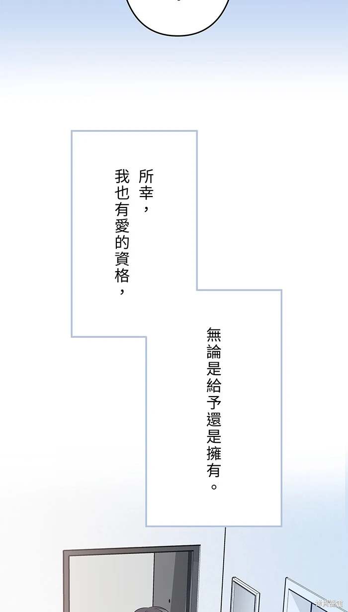 两个他如何攻陷 第151话 第50页