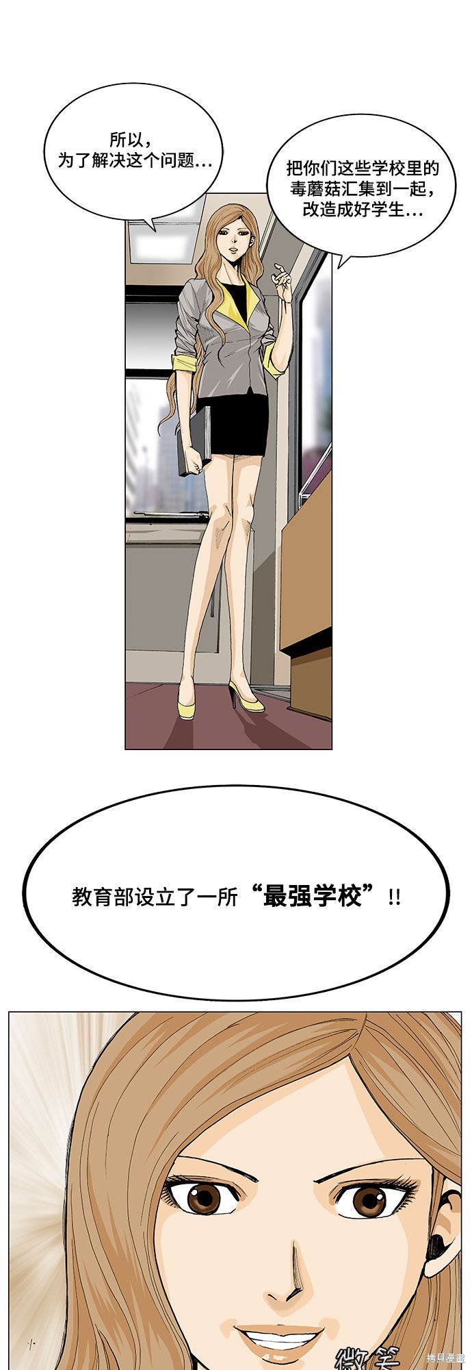 最强传说姜海孝 第1话 第27页