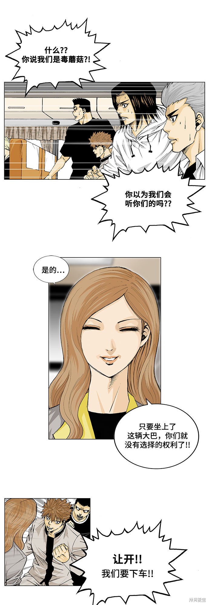 最强传说姜海孝 第1话 第29页