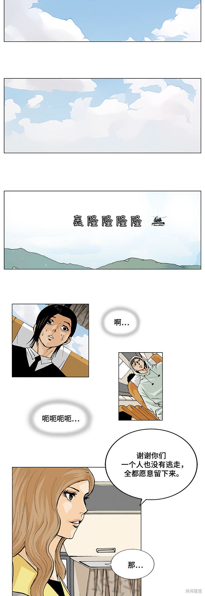 最强传说姜海孝 第1话 第33页