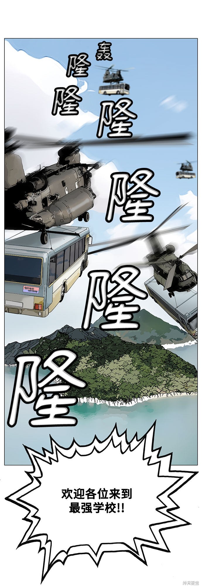 最强传说姜海孝 第1话 第35页