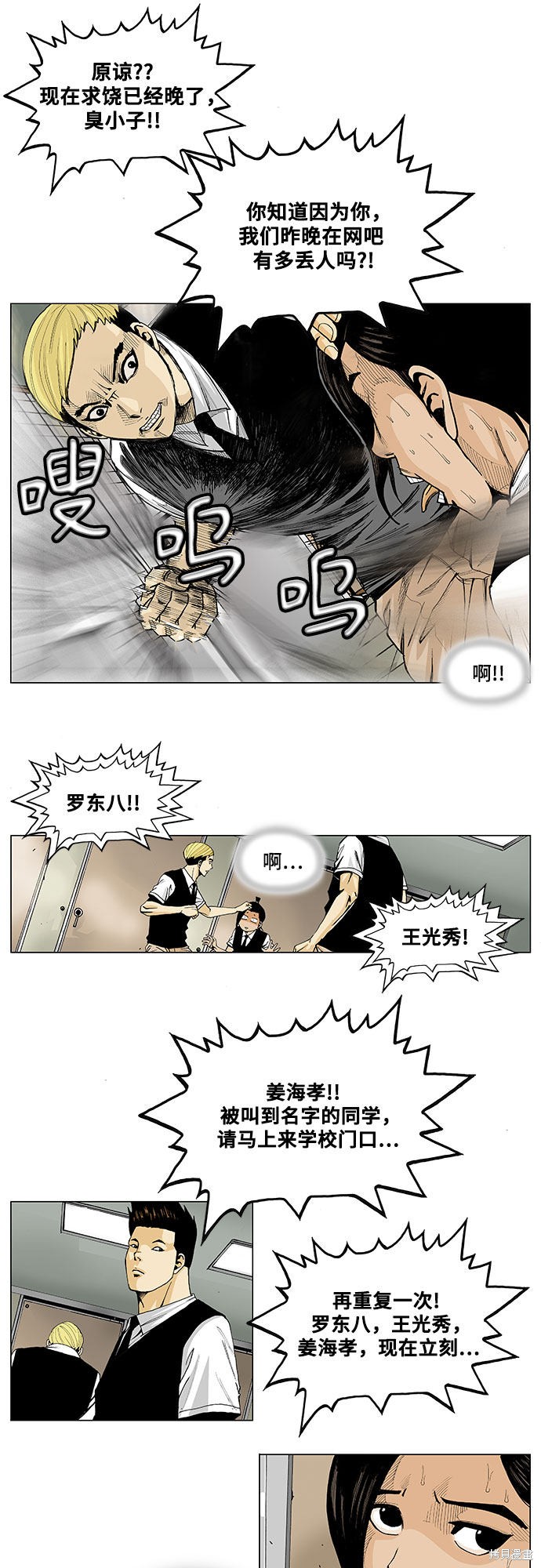 最强传说姜海孝 第1话 第9页