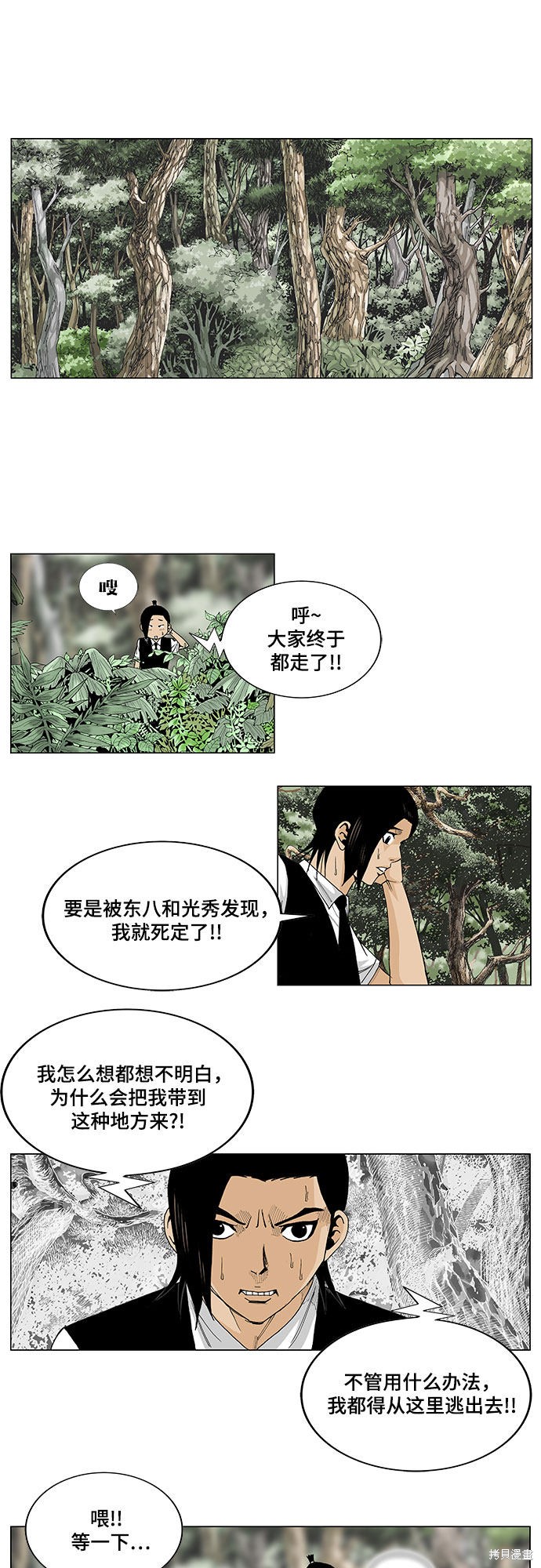 最强传说姜海孝 第2话 第13页