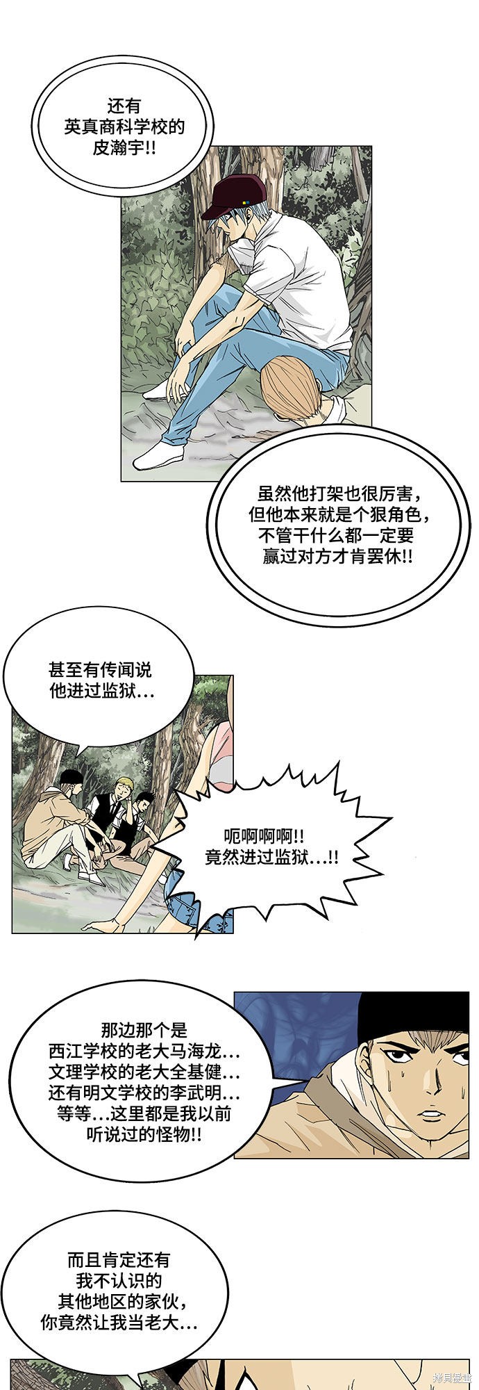 最强传说姜海孝 第2话 第24页