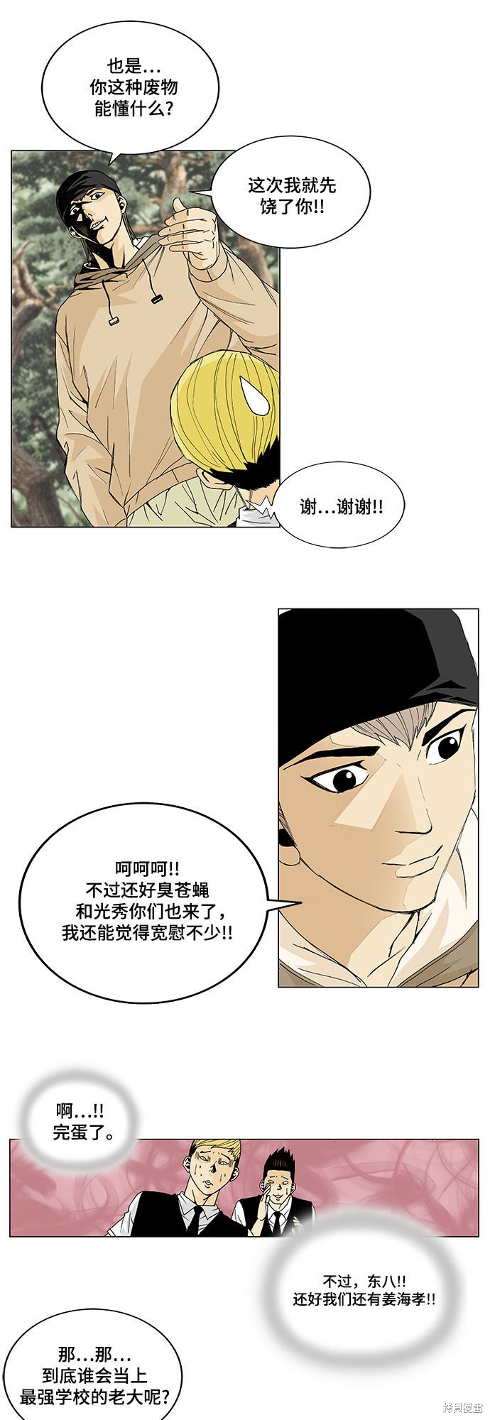 最强传说姜海孝 第2话 第26页