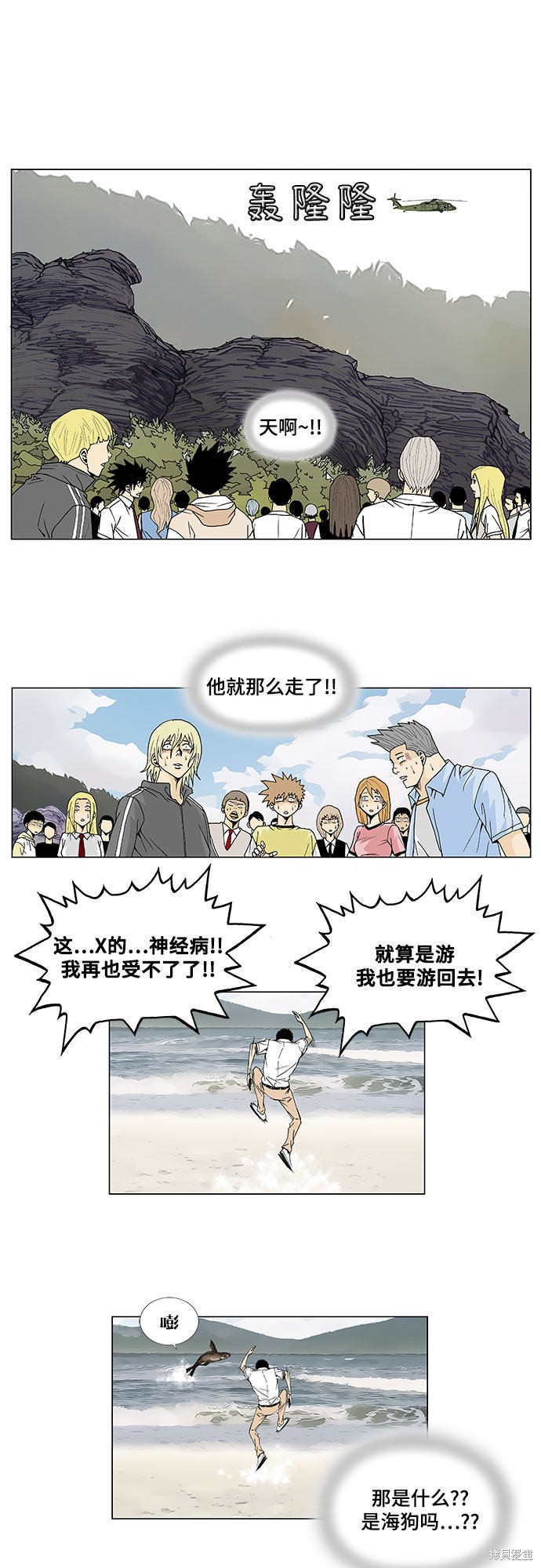 最强传说姜海孝 第2话 第9页