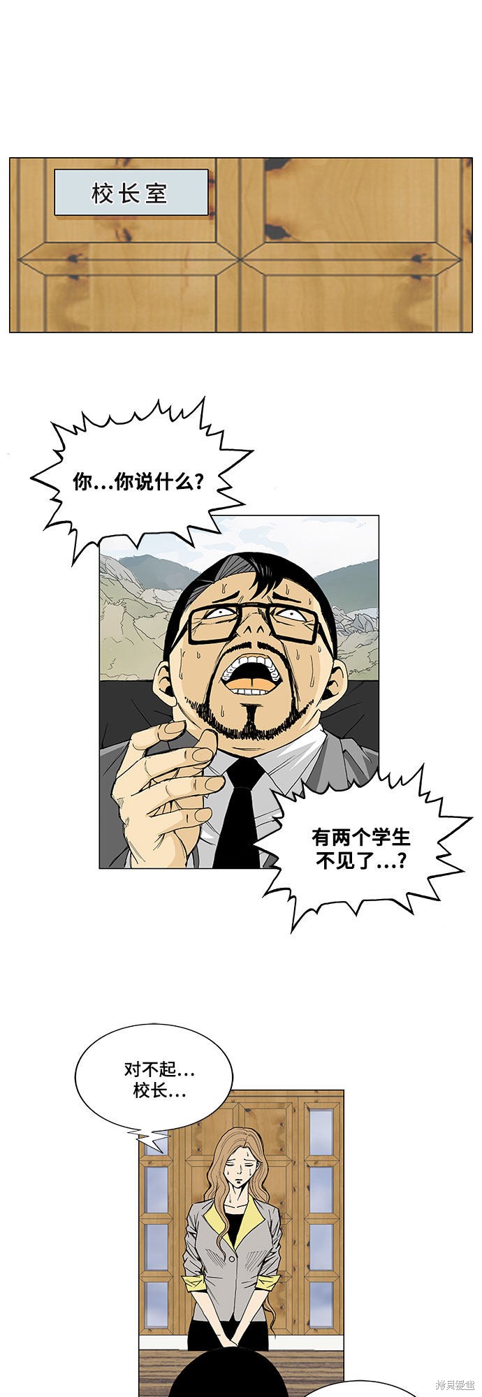 最强传说姜海孝 第3话 第13页
