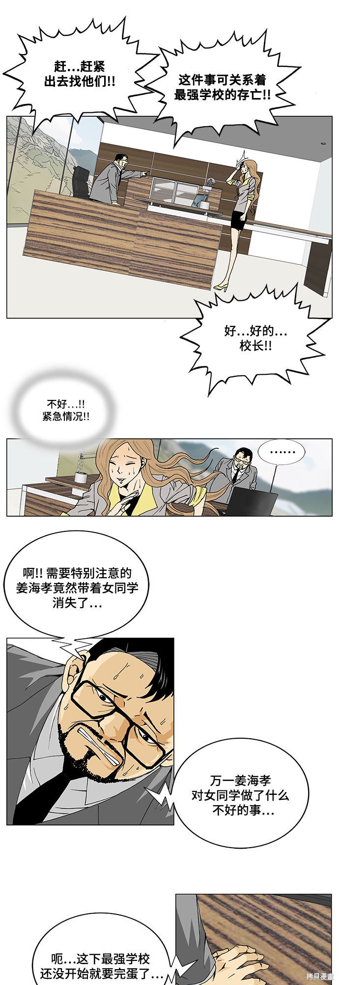 最强传说姜海孝 第3话 第15页