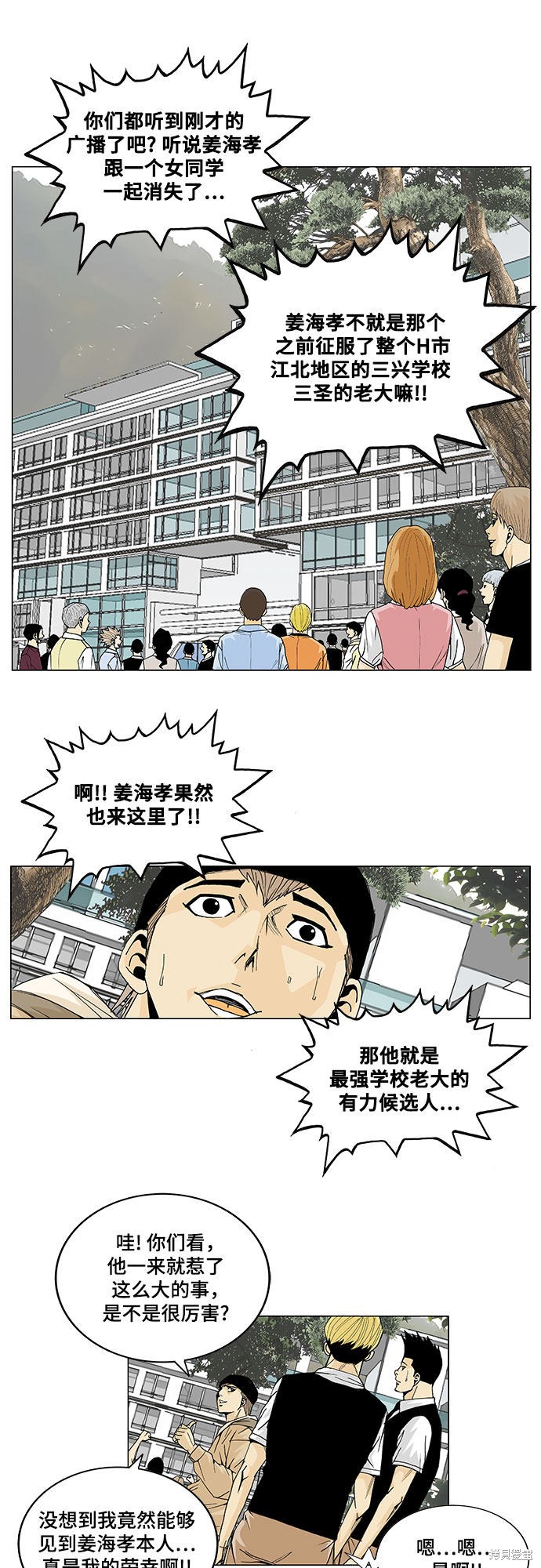最强传说姜海孝 第3话 第17页