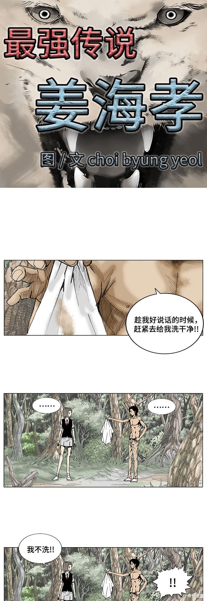最强传说姜海孝 第3话 第3页