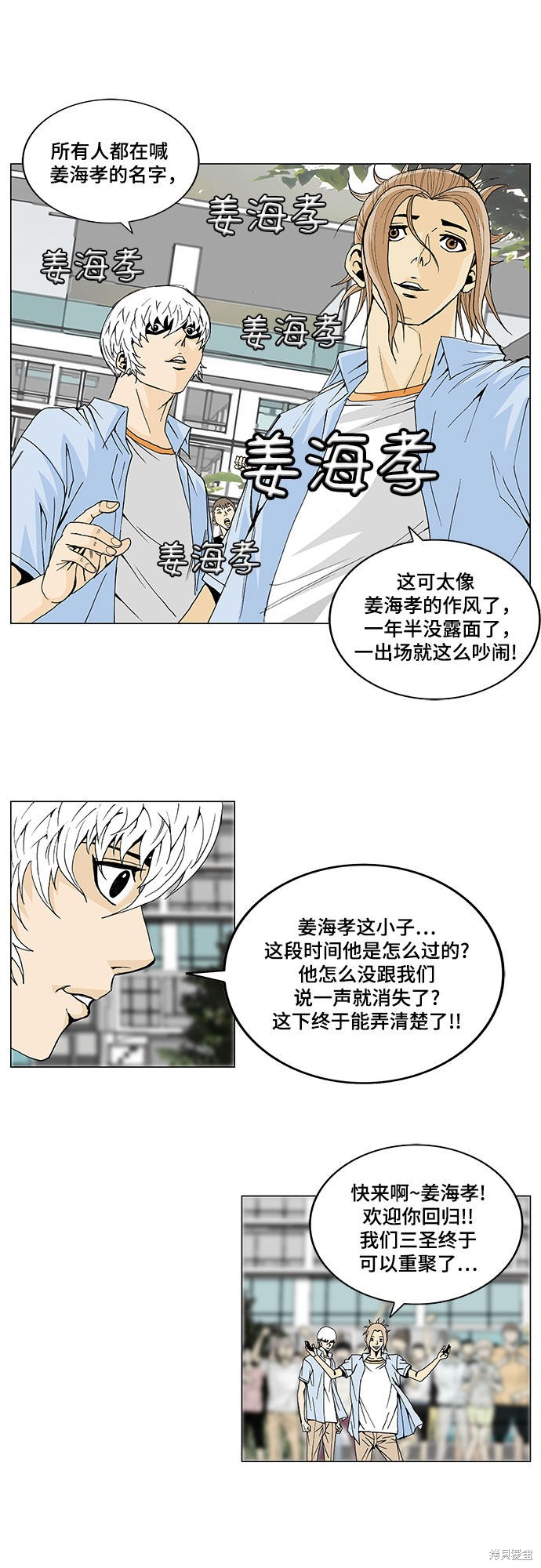 最强传说姜海孝 第3话 第21页