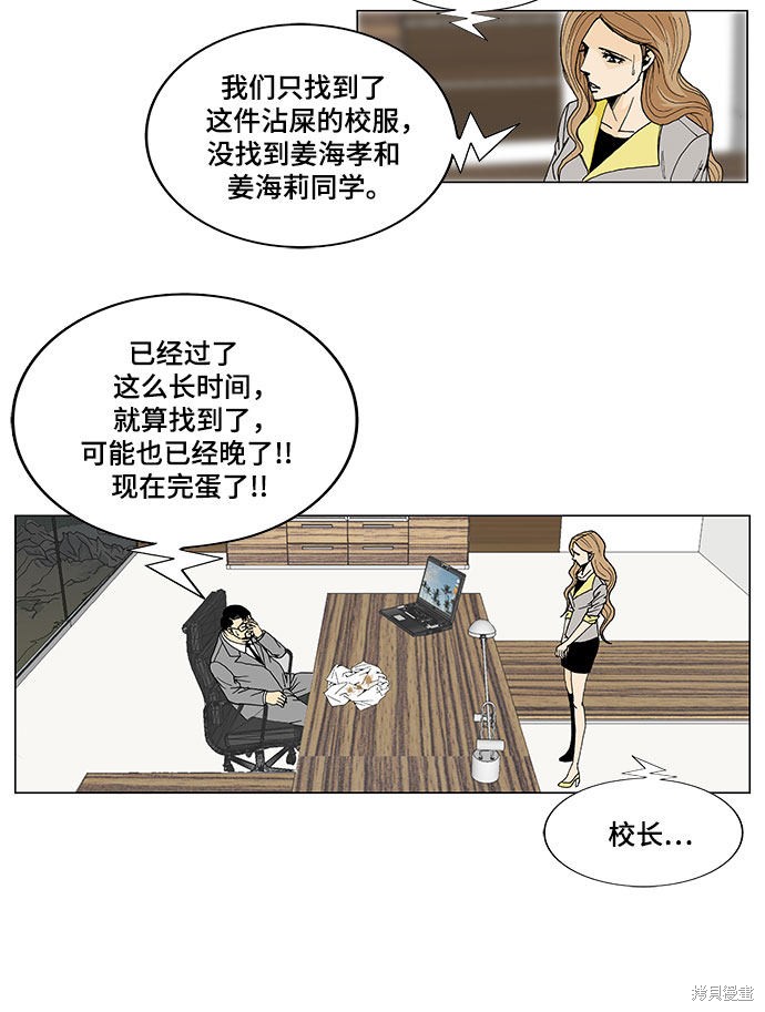 最强传说姜海孝 第3话 第24页