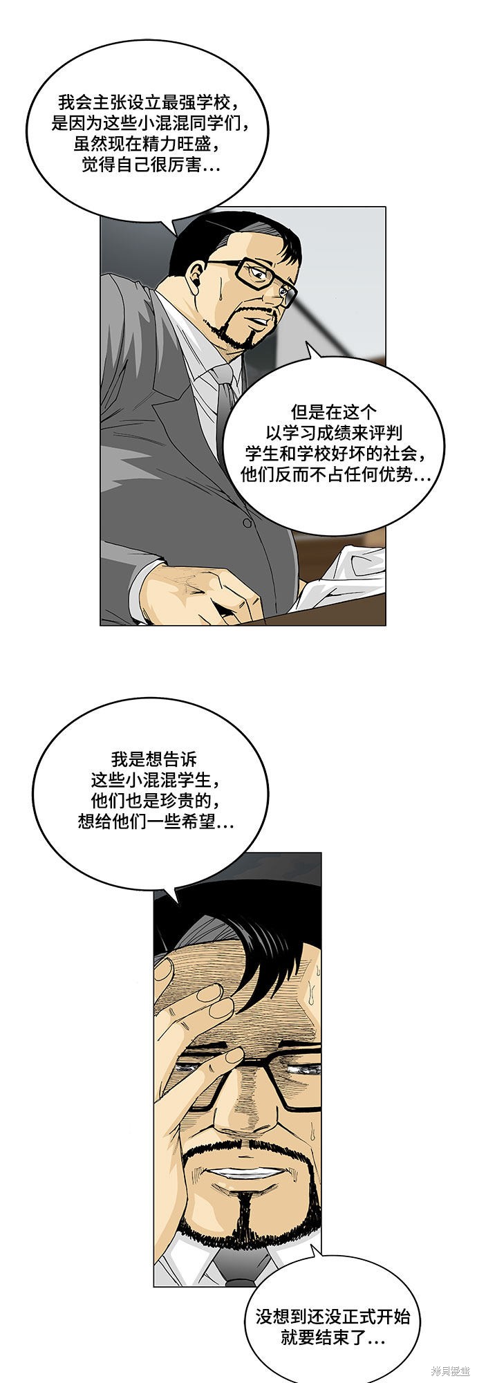 最强传说姜海孝 第3话 第25页