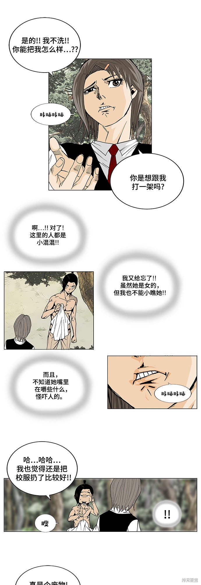 最强传说姜海孝 第3话 第5页