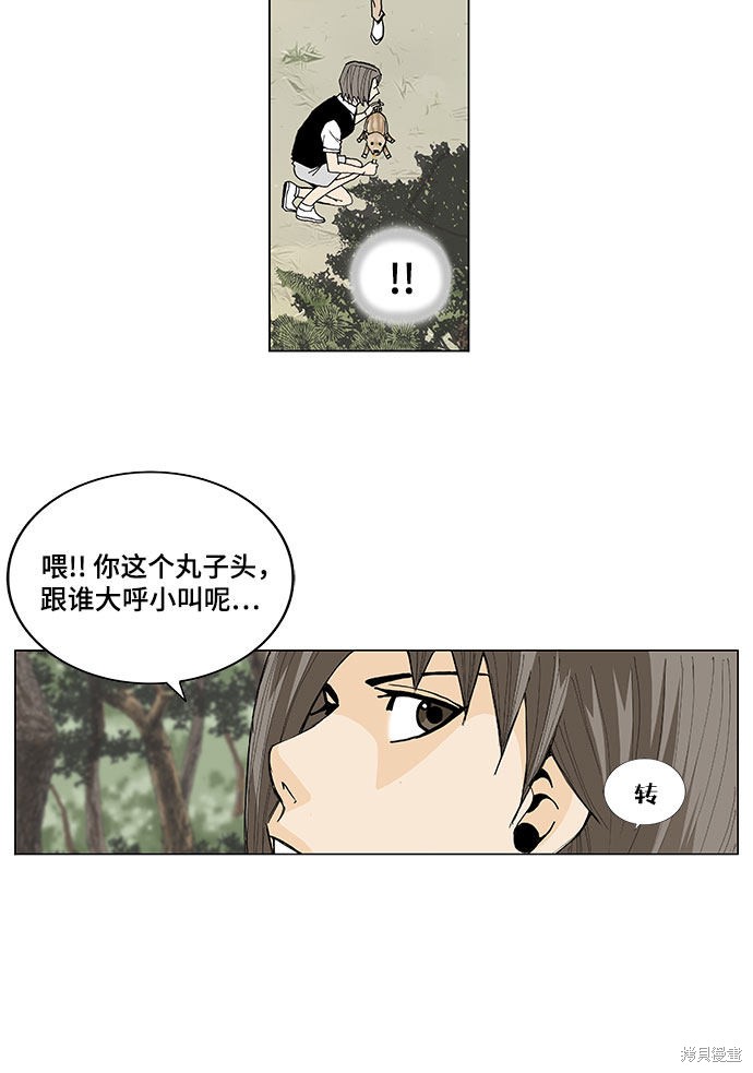 最强传说姜海孝 第3话 第10页