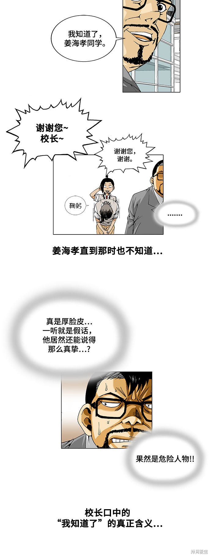 最强传说姜海孝 第4话 第12页