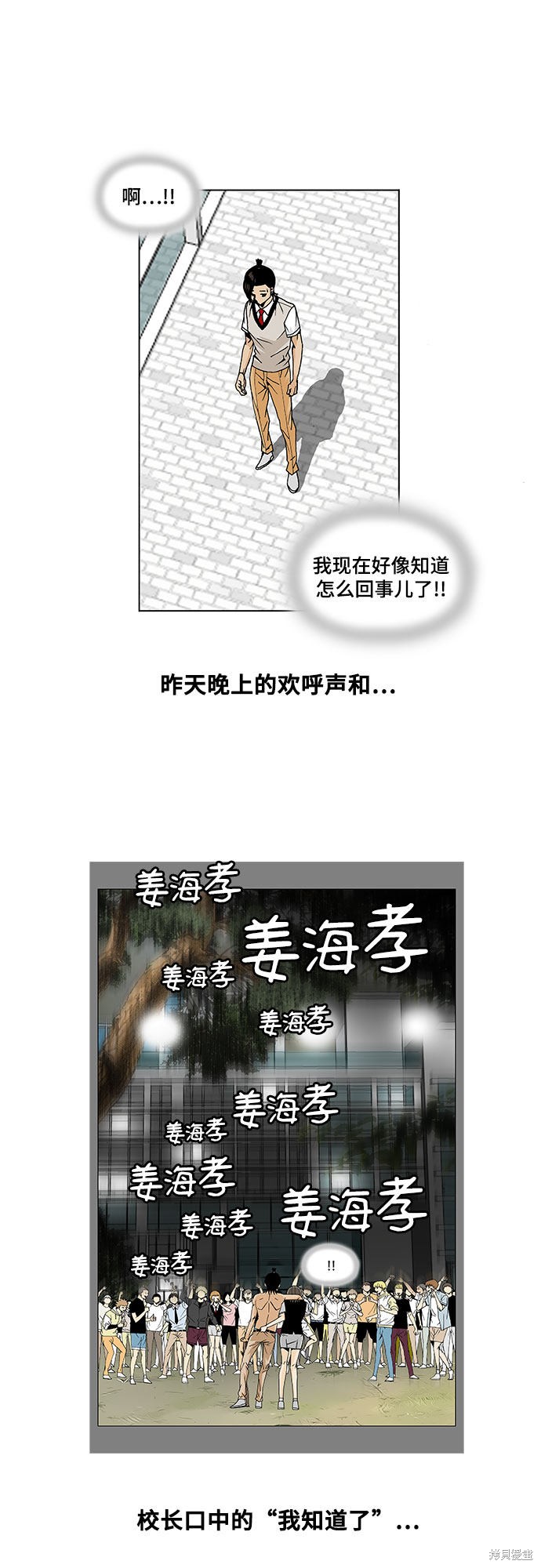最强传说姜海孝 第4话 第17页