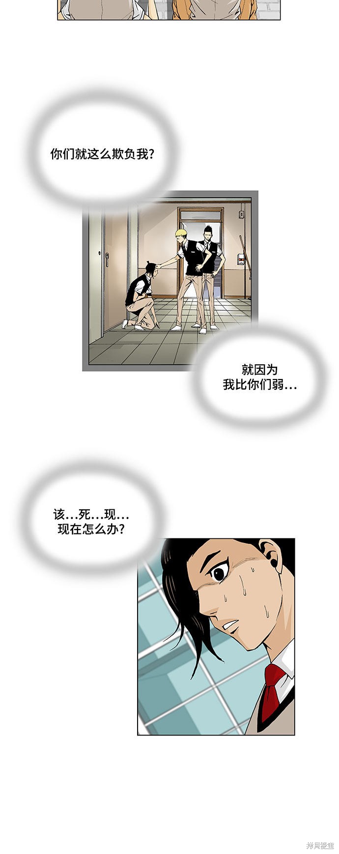 最强传说姜海孝 第4话 第19页