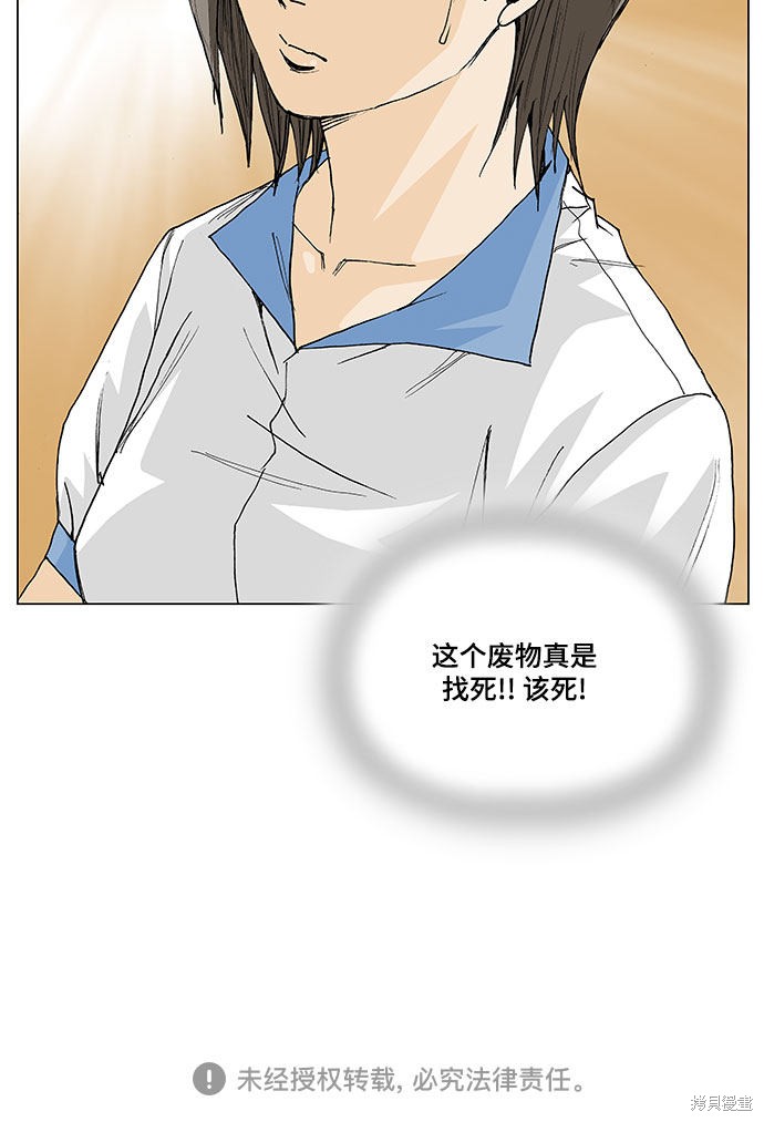 最强传说姜海孝 第4话 第33页