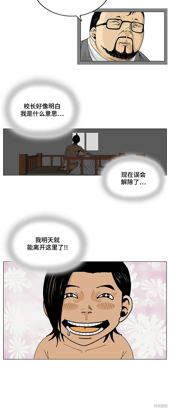 最强传说姜海孝 第4话 第6页