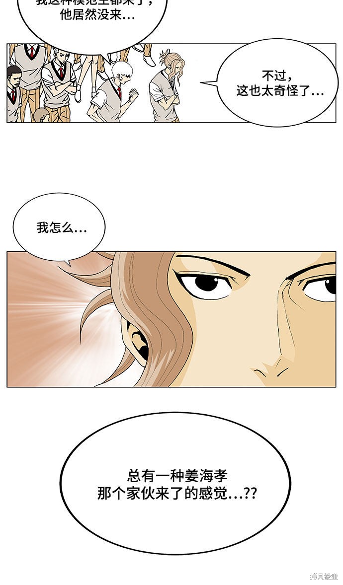 最强传说姜海孝 第5话 第13页