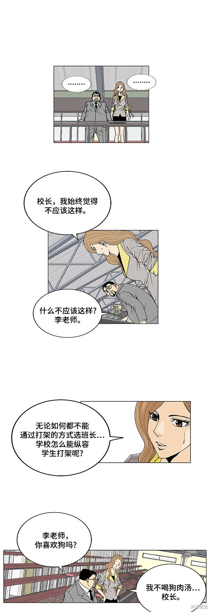 最强传说姜海孝 第5话 第14页
