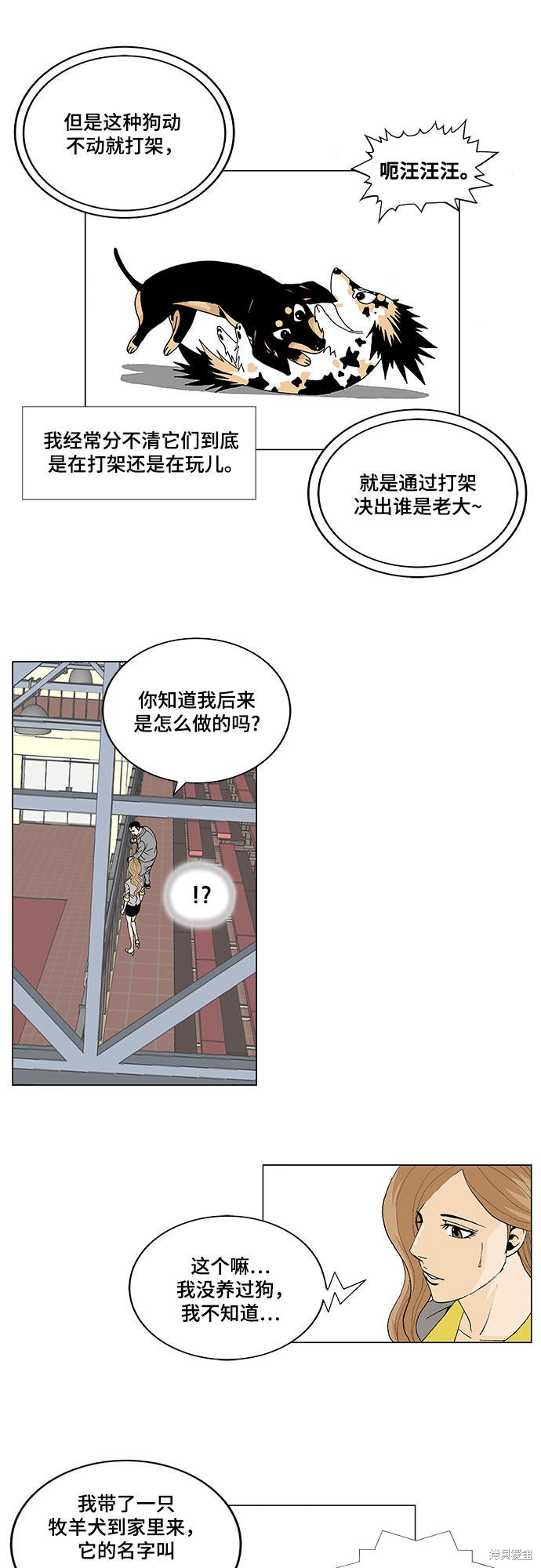 最强传说姜海孝 第5话 第16页
