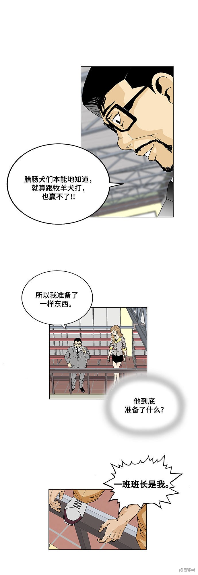 最强传说姜海孝 第5话 第18页