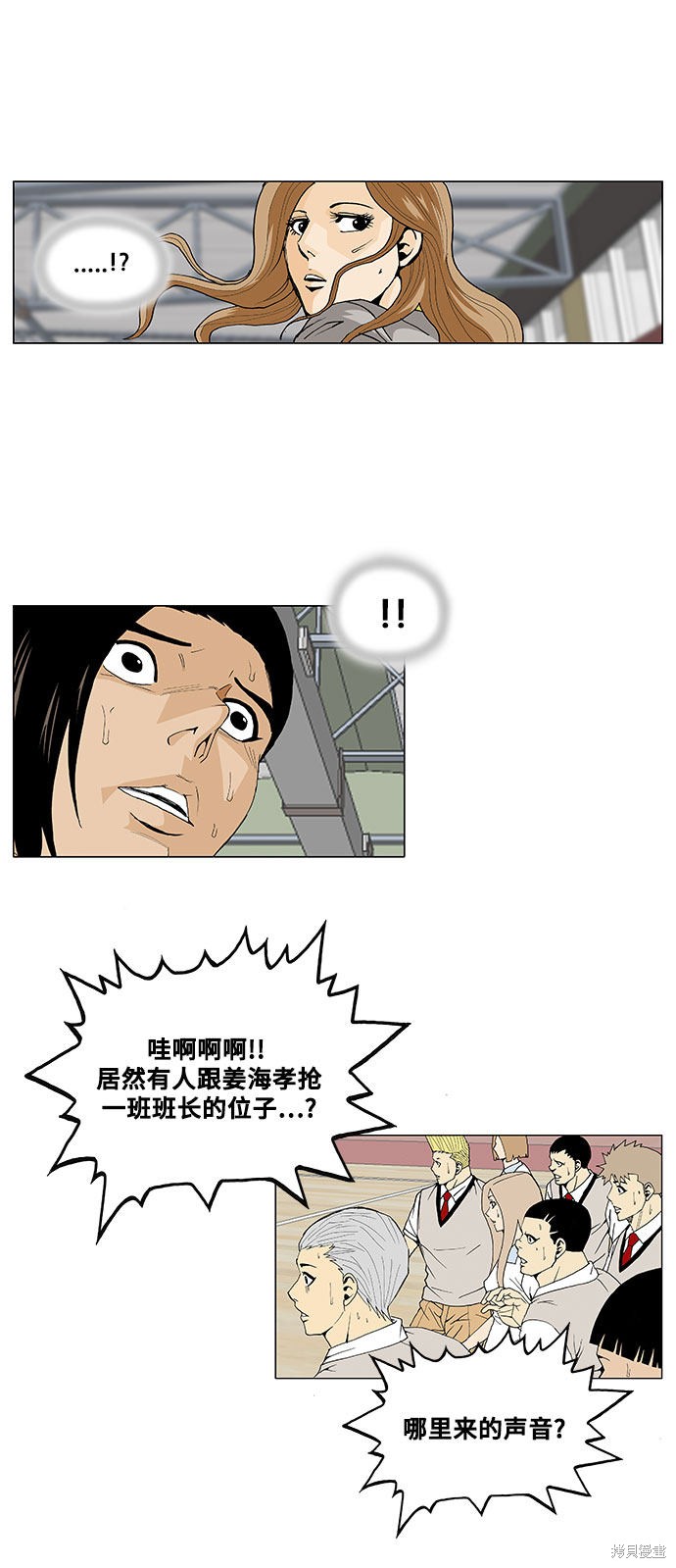 最强传说姜海孝 第5话 第19页