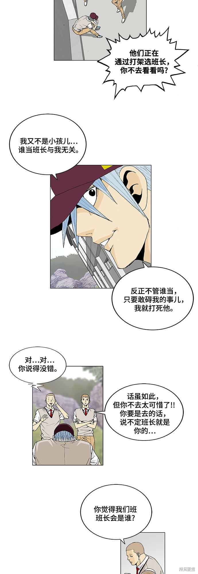 最强传说姜海孝 第5话 第4页