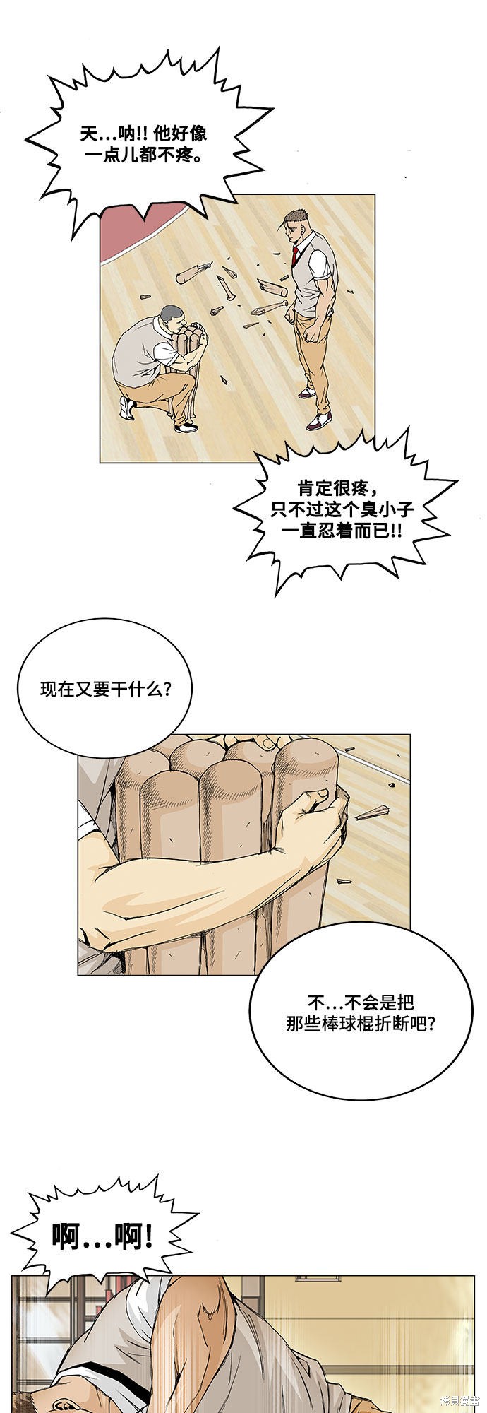 最强传说姜海孝 第5话 第31页