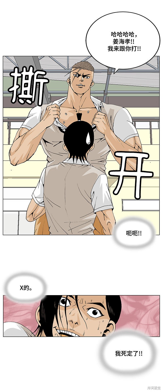 最强传说姜海孝 第5话 第36页
