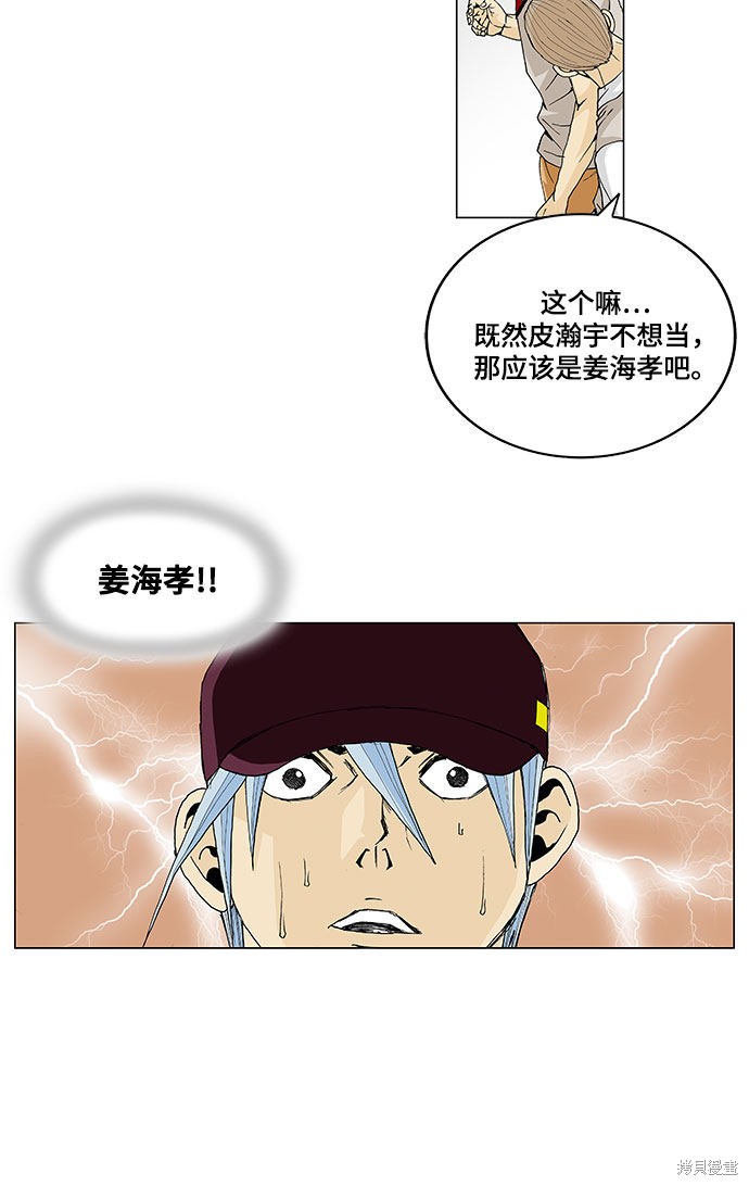 最强传说姜海孝 第5话 第5页