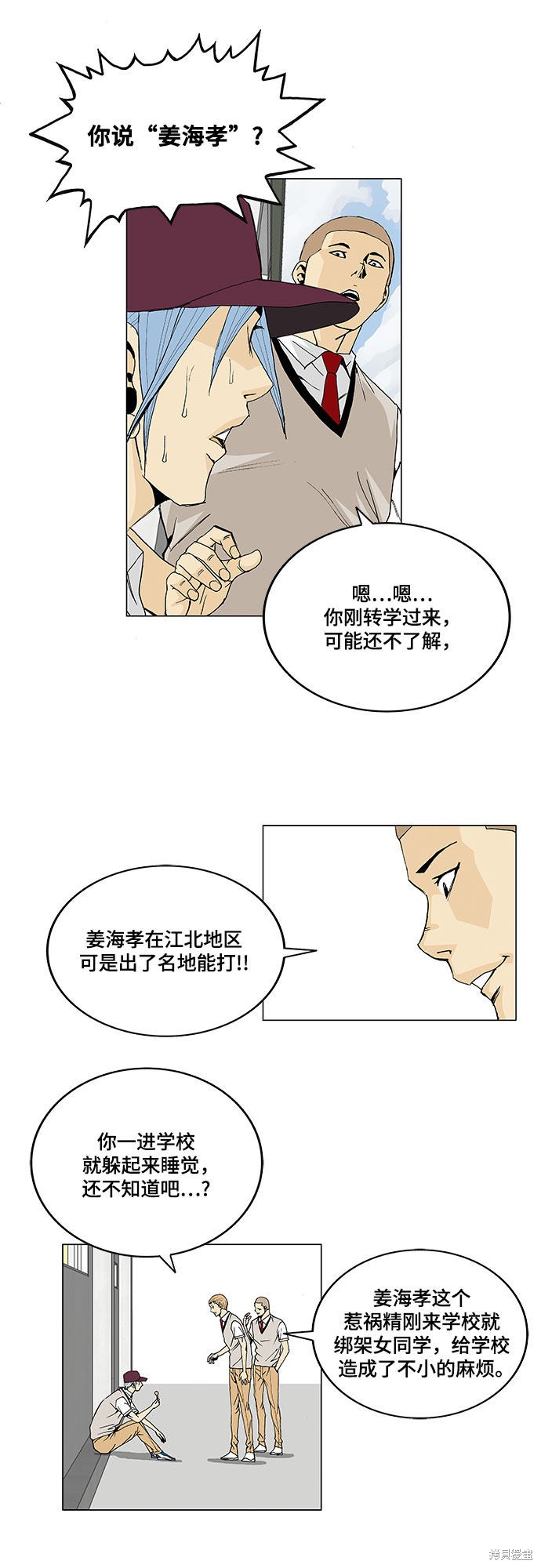 最强传说姜海孝 第5话 第6页