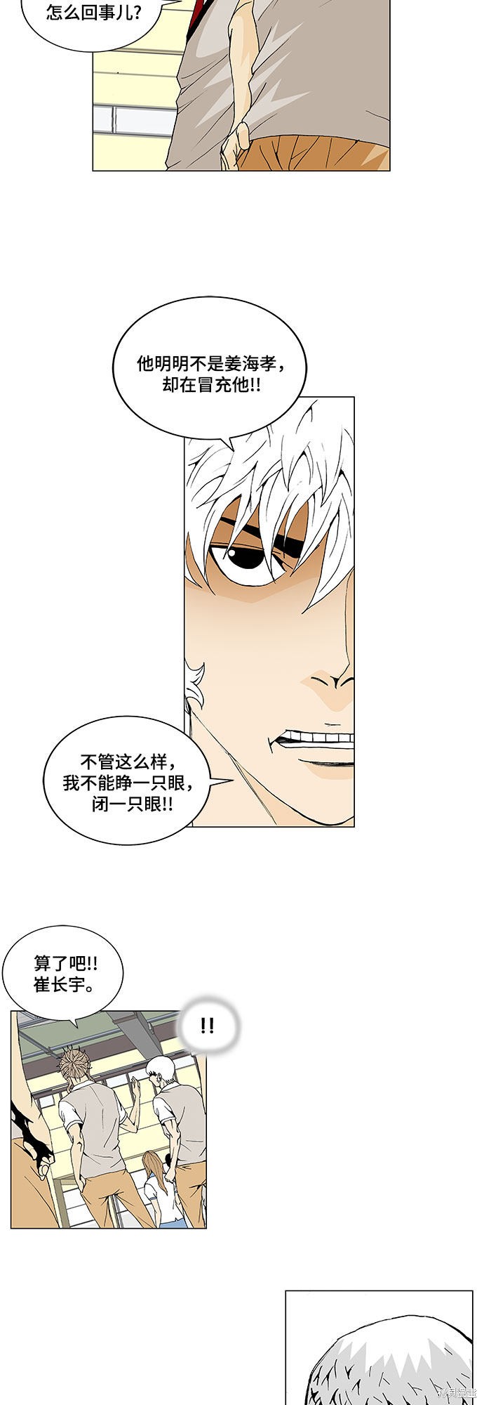 最强传说姜海孝 第5话 第10页